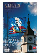 Serbia - National Review - No 49